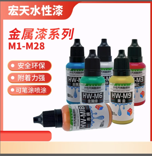 [Paint Water-based]HongTian metallic color Model Paint Hand-Painting Spray Military Model Capsule Toys MSE Miniaturization DIY Hobby