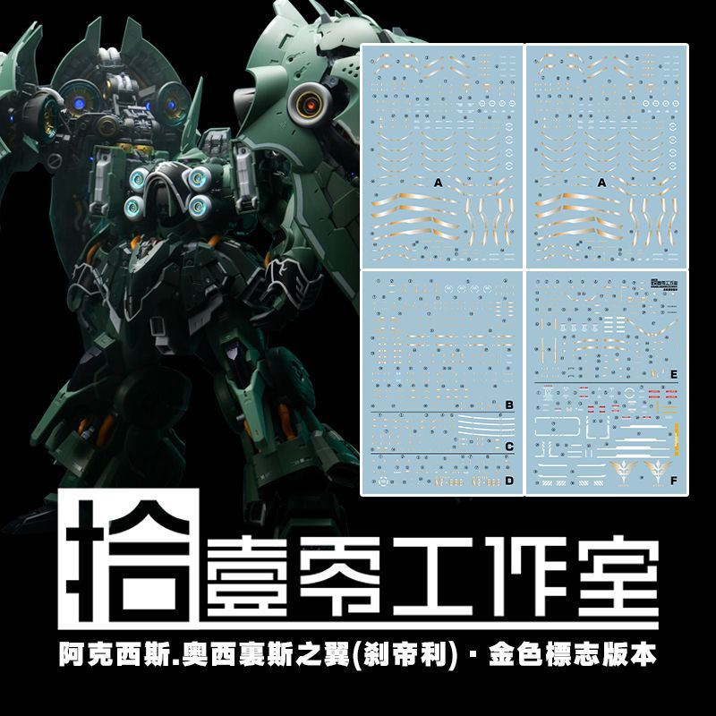 [Water decals] TOZ Decals for NZ-666 Osiris Aerial Dominator Model Water Sticker Model Accessories Hobby DIY