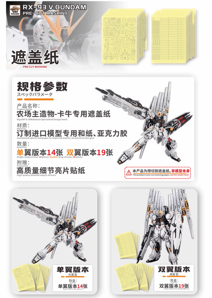 [Pre-cut Masking] NewC Pre-cutting Masking with 3D Printing Parts for 1/100 RX-93 V Single-wing Double-wing Assembly Model Covering Paper DIY Tool