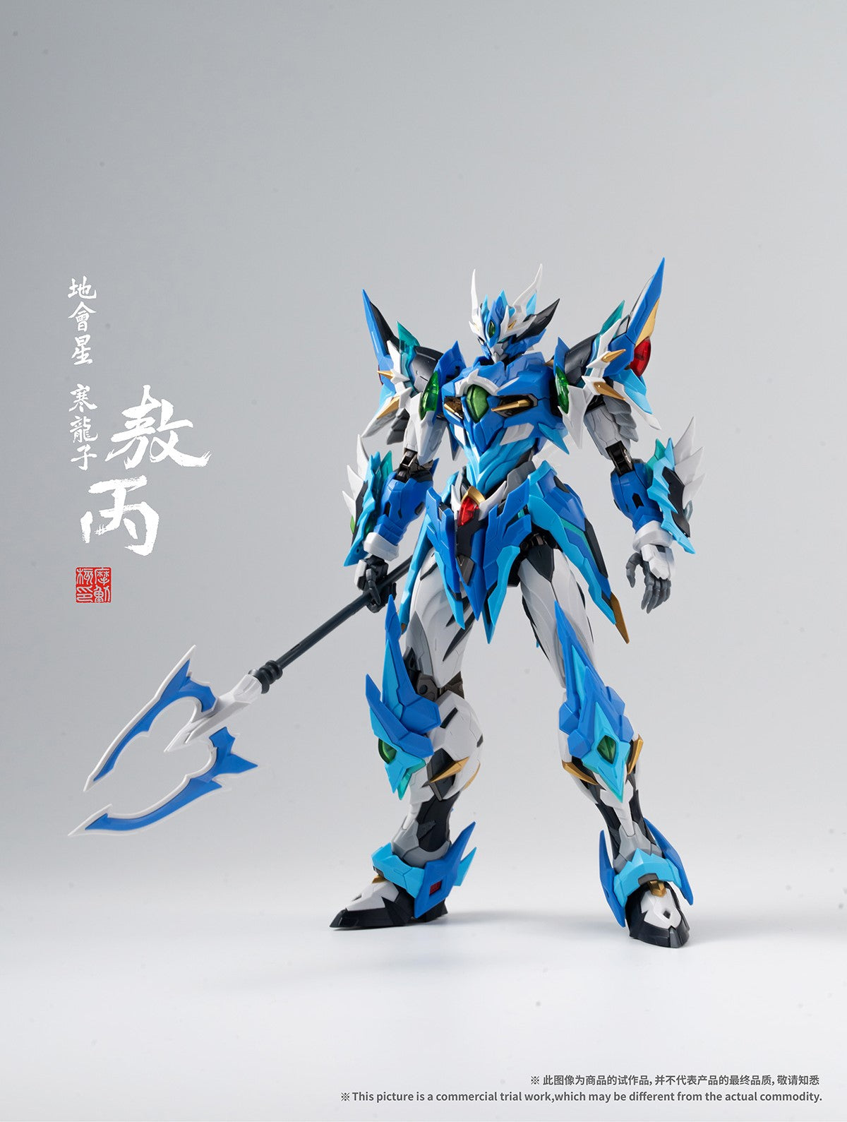 Motor Nuclear MNP-XH03 Blue Dragon Aobing Model Kit - ModelInterspace