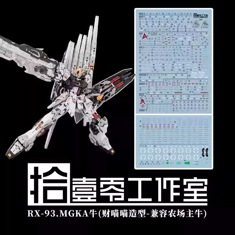 [Water decals] Decals for Farmer Creation 1/100 GK Style Nu Model Water Sticker Model Accessories Hobby DIY