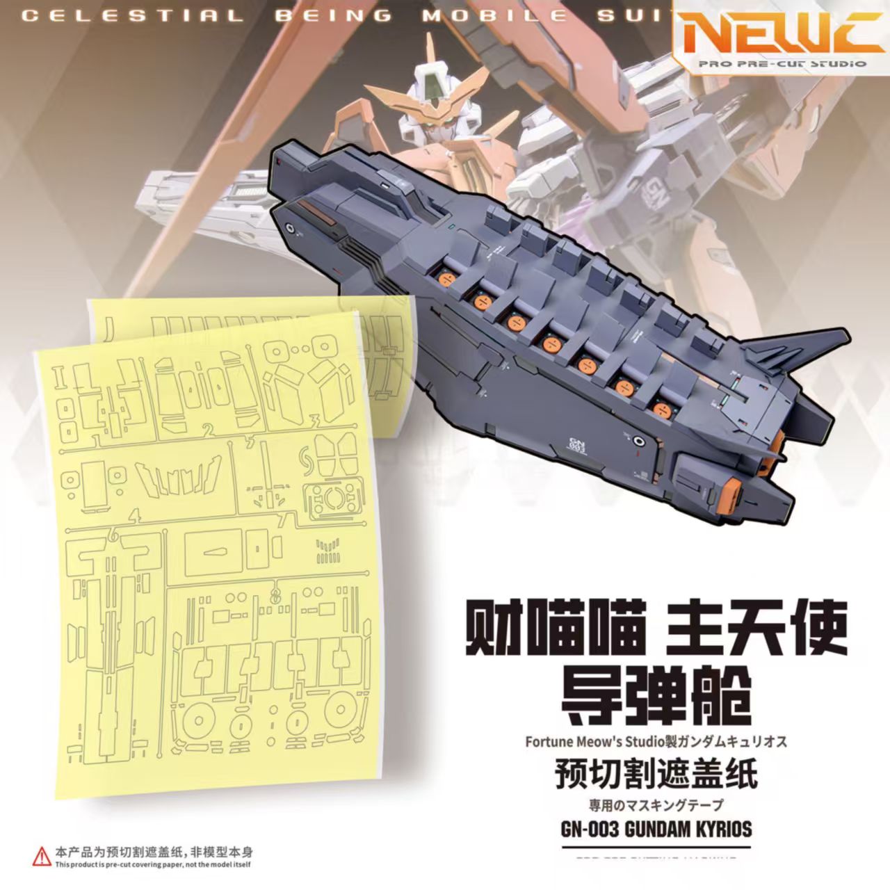 [Per-cut tape] NewC Pre-cutting Masking Tape for GN-003 Kyrios 1/100 Mobile Suit Model Accessories Hobby DIY Tool