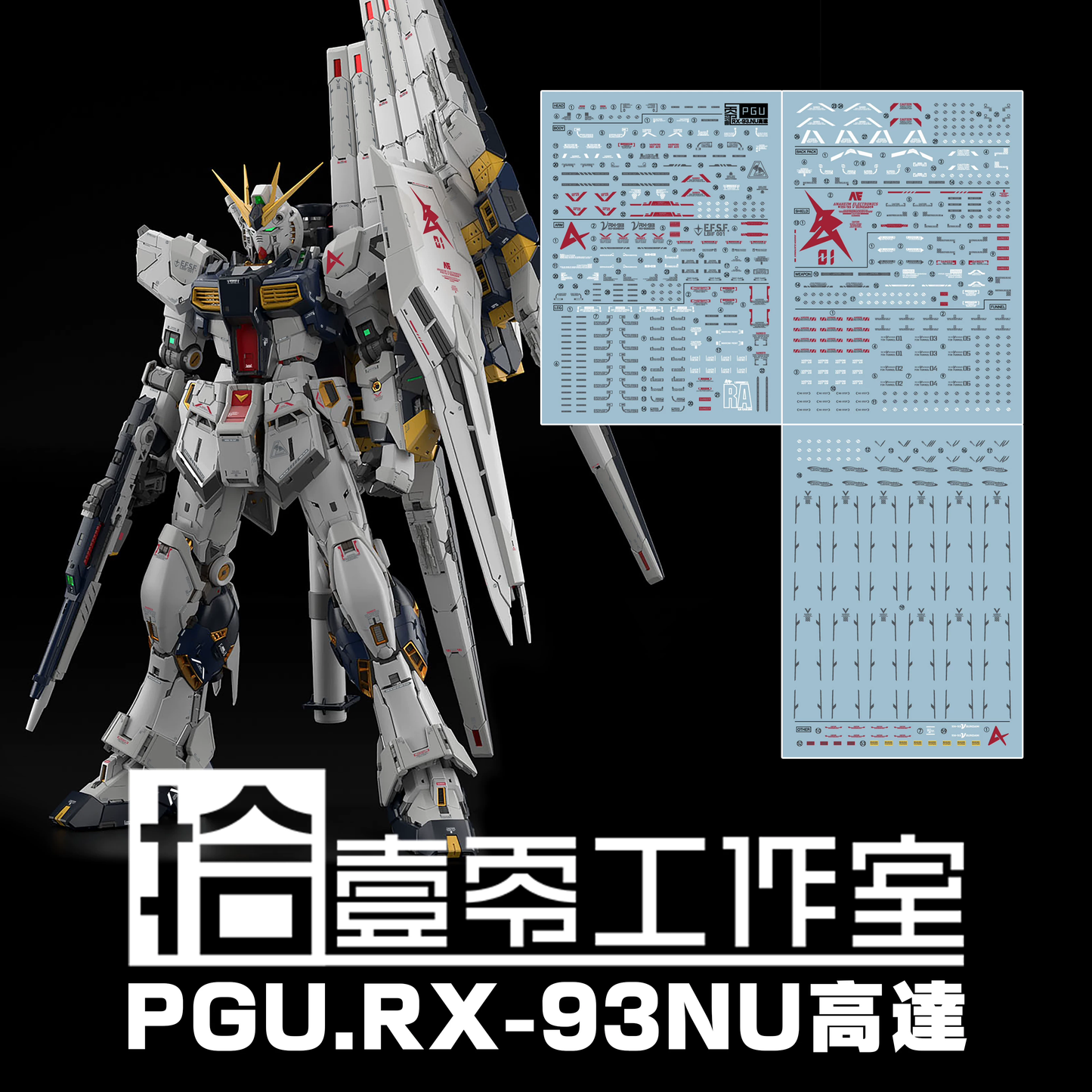 [Water decals] Decals for PG Unleashed 1/60 Nu Gundam Model Water Decals Waterslide
