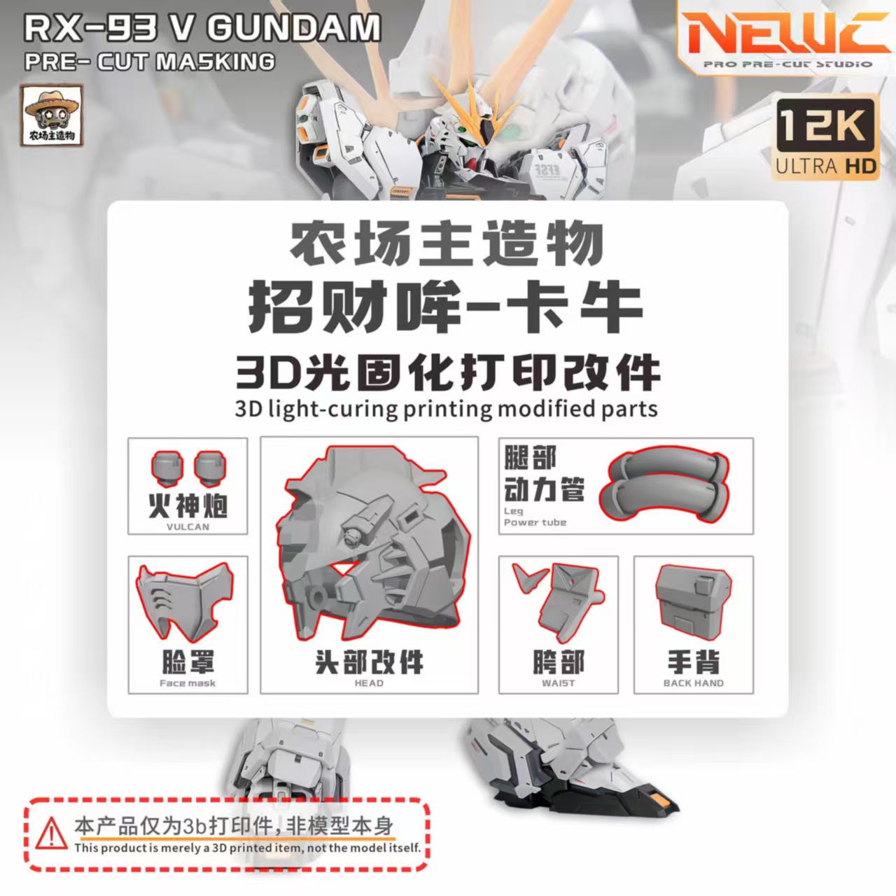 [NewC] Farmer Creation 1/100 GK Style Nu Model Kit 3D printed parts