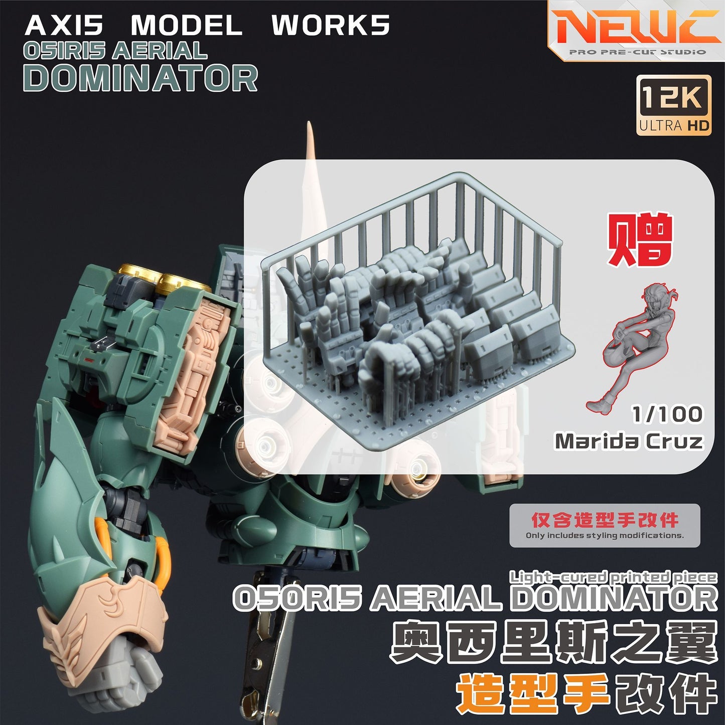 [Pre-cut Masking] NewC Per-cut masking+resin parts Axis Model Works (Solomon) 1/100 scale Osiris Aerial Dominator