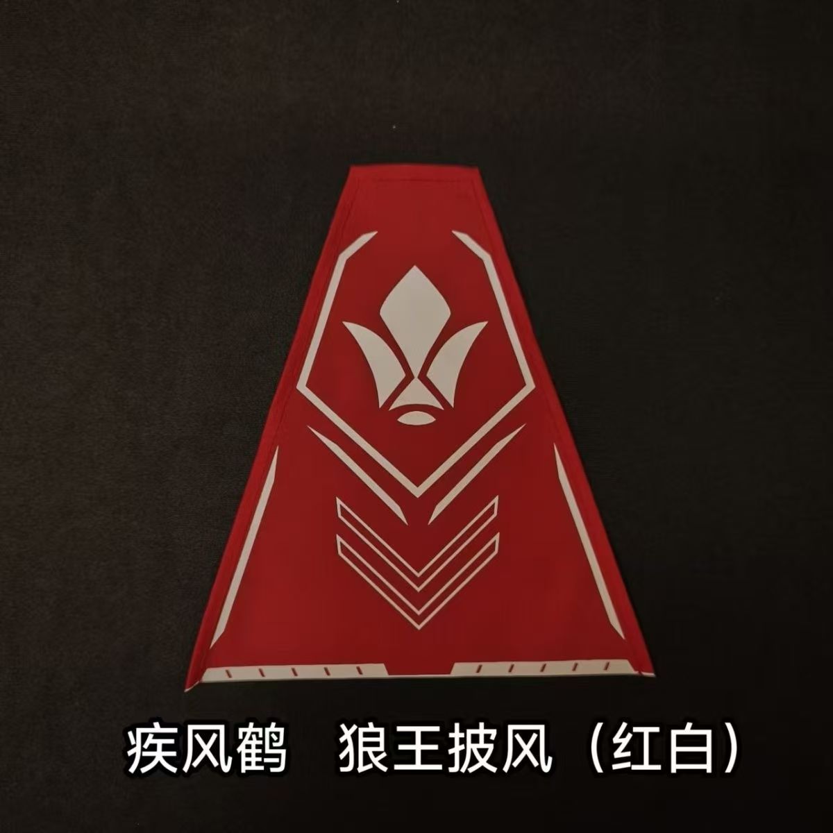 [Jifenghe Cloak] Jifenghe Cloak Upgrade Kit for Barbatos, Fenrir