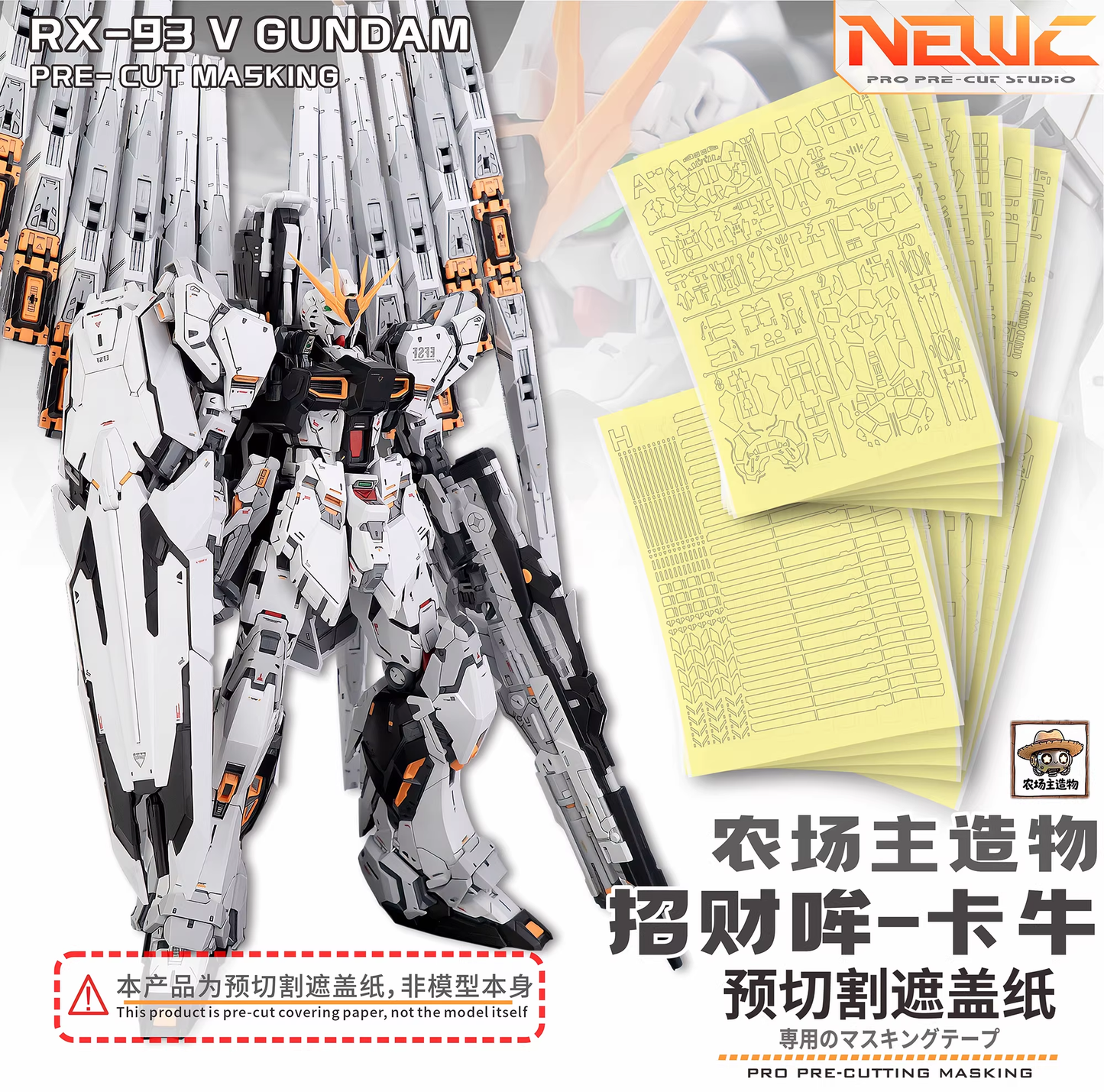 [Pre-cut Masking] NewC Pre-cutting Masking with 3D Printing Parts for 1/100 RX-93 V Single-wing Double-wing Assembly Model Covering Paper DIY Tool