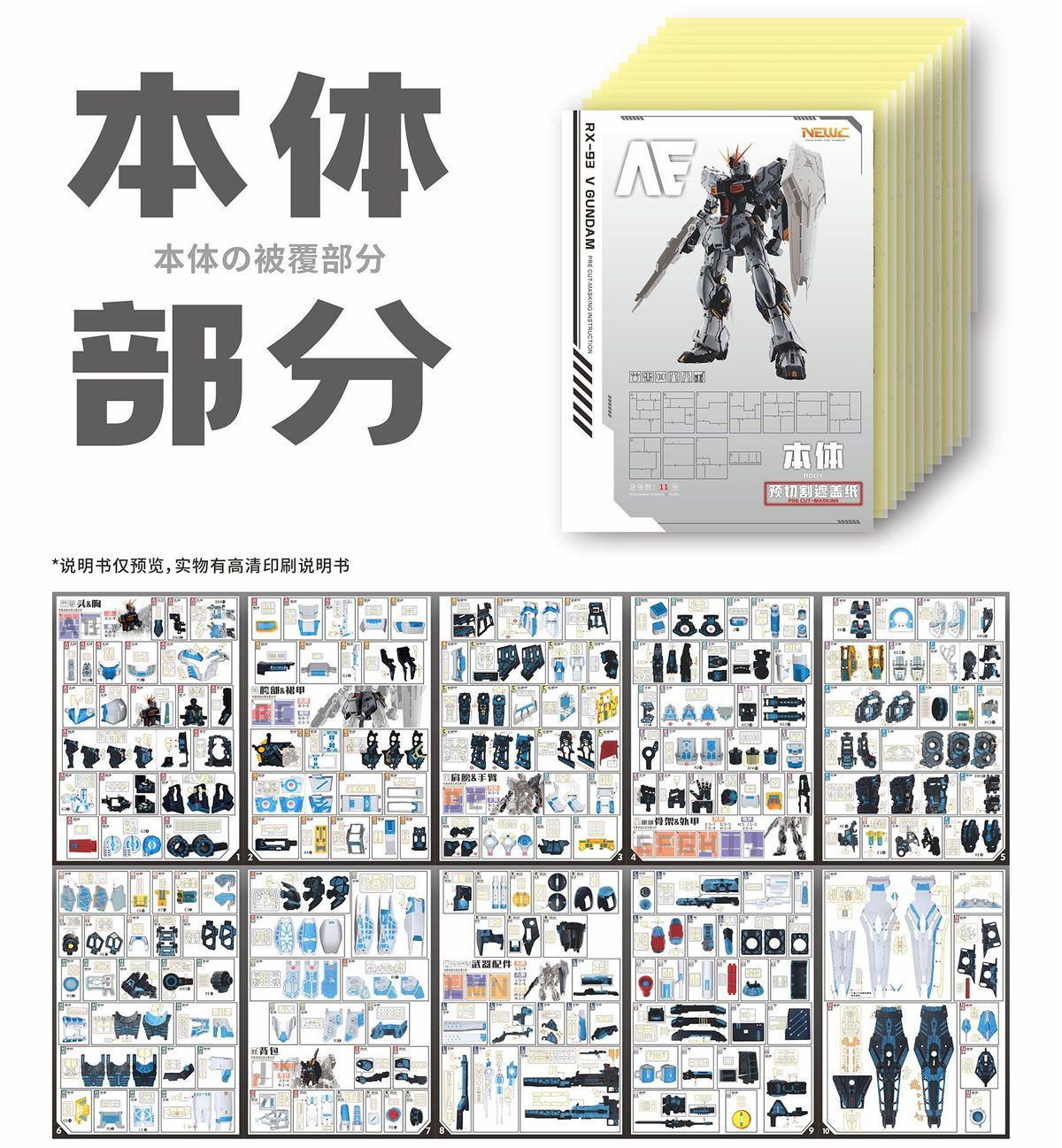 [Pre-cut Masking] NewC Pre-cutting Masking for PG Unleashed 1/60 Nu Gundam Assembled Model Spray Covering Tape DIY Accessories