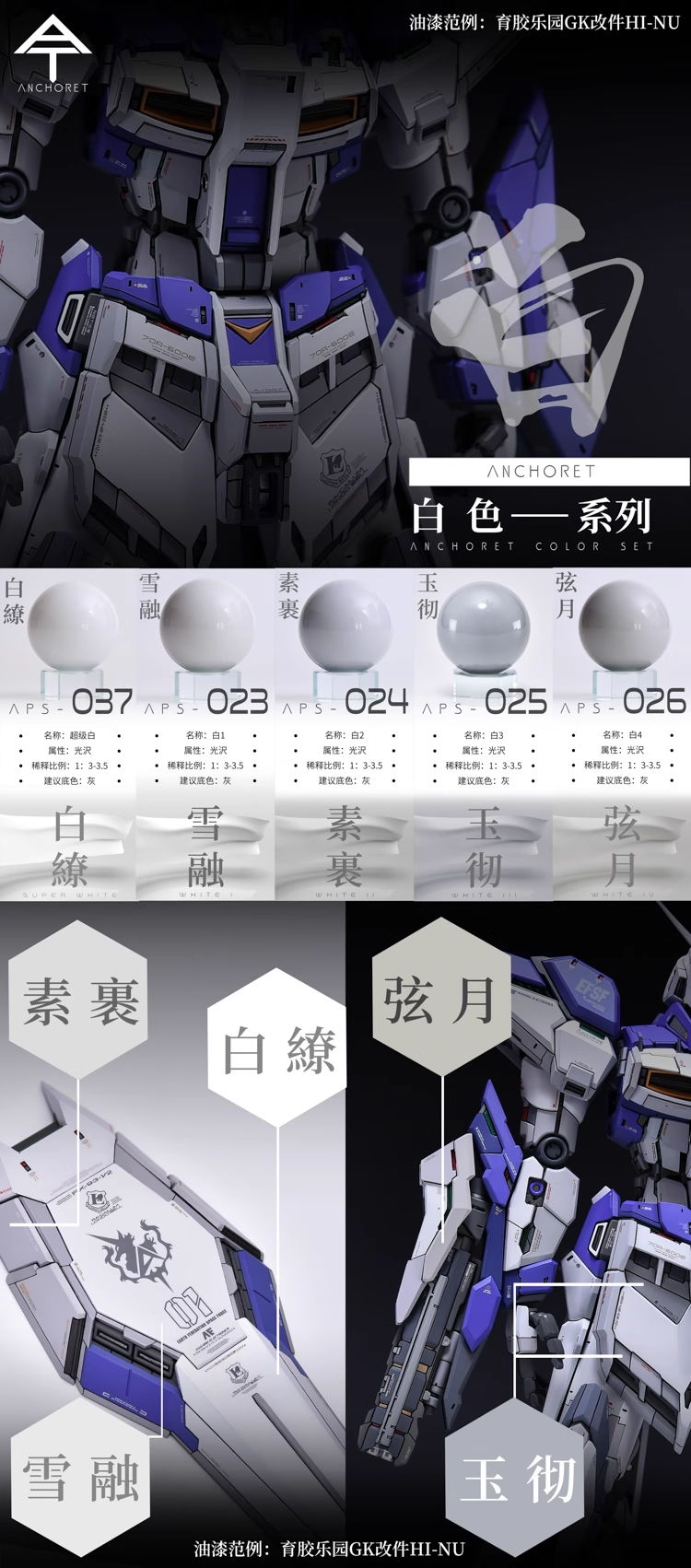 [Paint Oil-based] AnchoreT white Color Series 023-026, 037