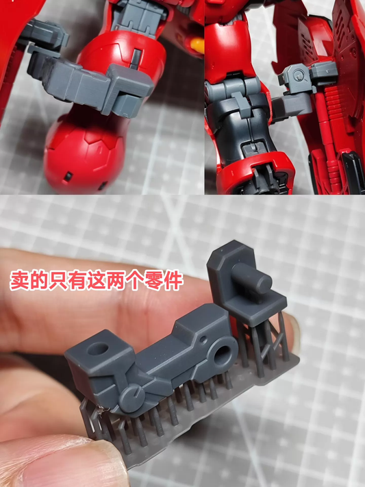 [3D printed pieces] RG/MG SAZABI Shield side mounting connector