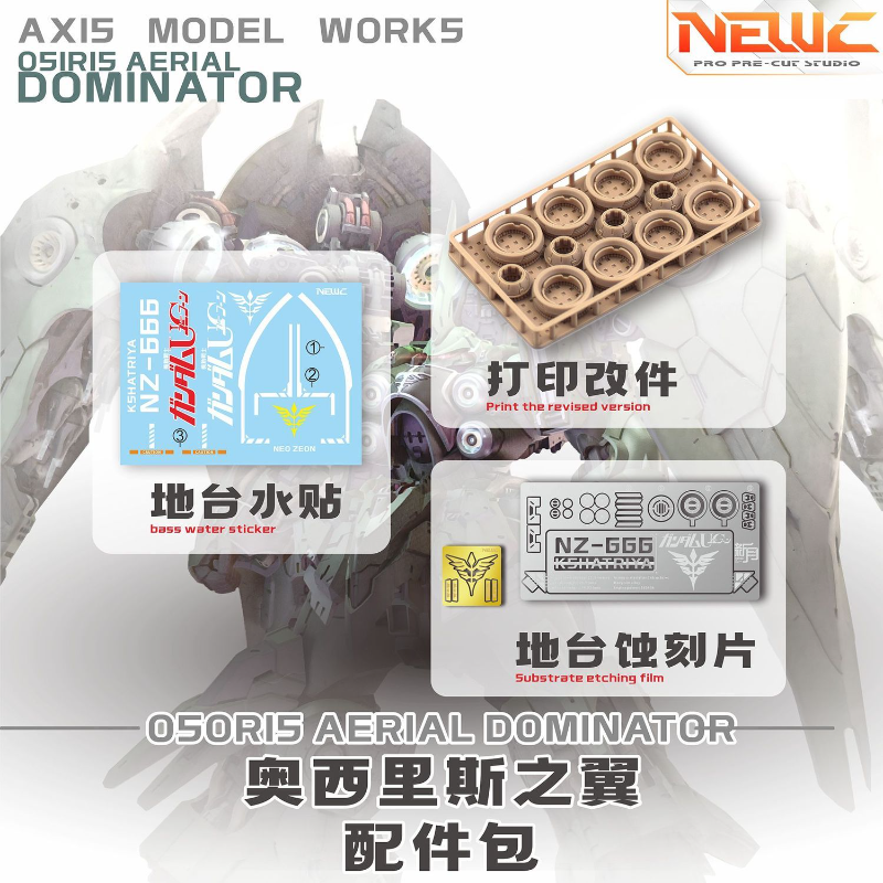 [Pre-cut Masking] NewC Per-cut masking+resin parts Axis Model Works (Solomon) 1/100 scale Osiris Aerial Dominator