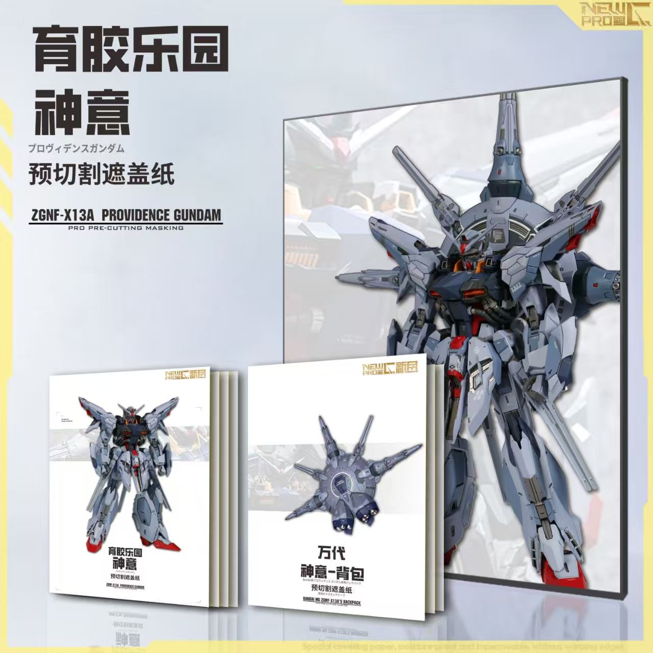 [Per-cut tape] NewC Pre-cutting Masking for MG ZGNF-X13A PROVIDENCE+Backpack Model Building Tools Hobby DIY Spraying Cover Tape