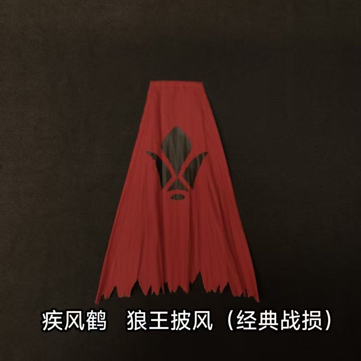 [Jifenghe Cloak] Jifenghe Cloak Upgrade Kit for Barbatos, Fenrir