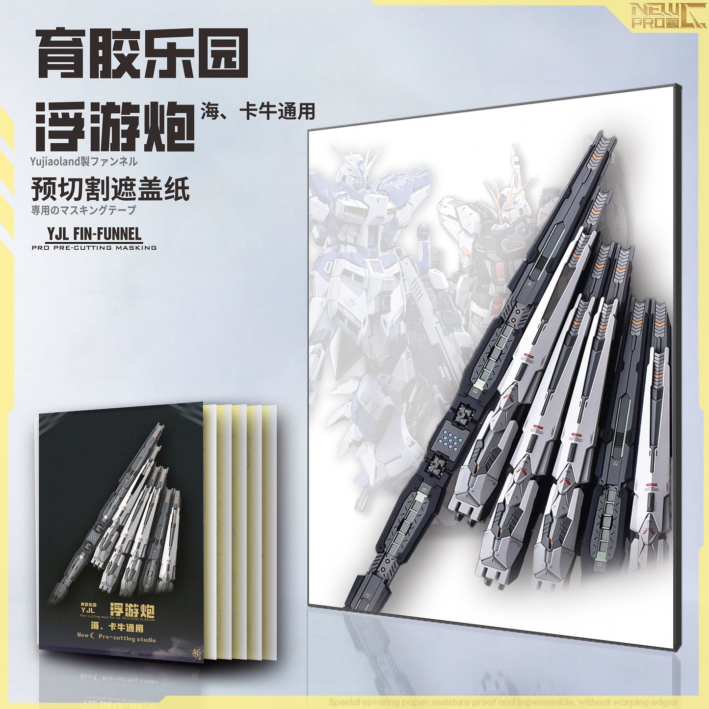 [Per-cut tape] Per-cut tape for YuJiao HI-V gundam resin parts -airlift