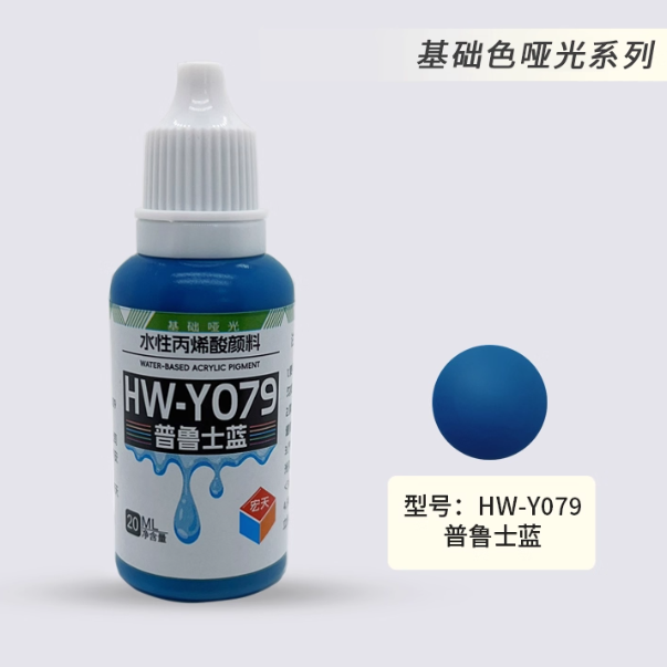 [Paint Water-based]HongTian basic colors 51-100 Model Paint Hand-Painting Spray Military Model Capsule Toys MSE Miniaturization DIY Hobby