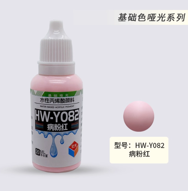 [Paint Water-based]HongTian basic colors 51-100 Model Paint Hand-Painting Spray Military Model Capsule Toys MSE Miniaturization DIY Hobby