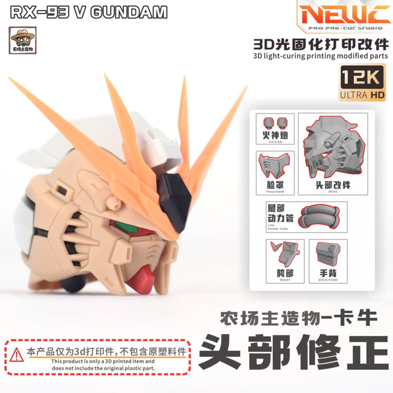 [NewC] Farmer Creation 1/100 GK Style Nu Model Kit 3D printed parts