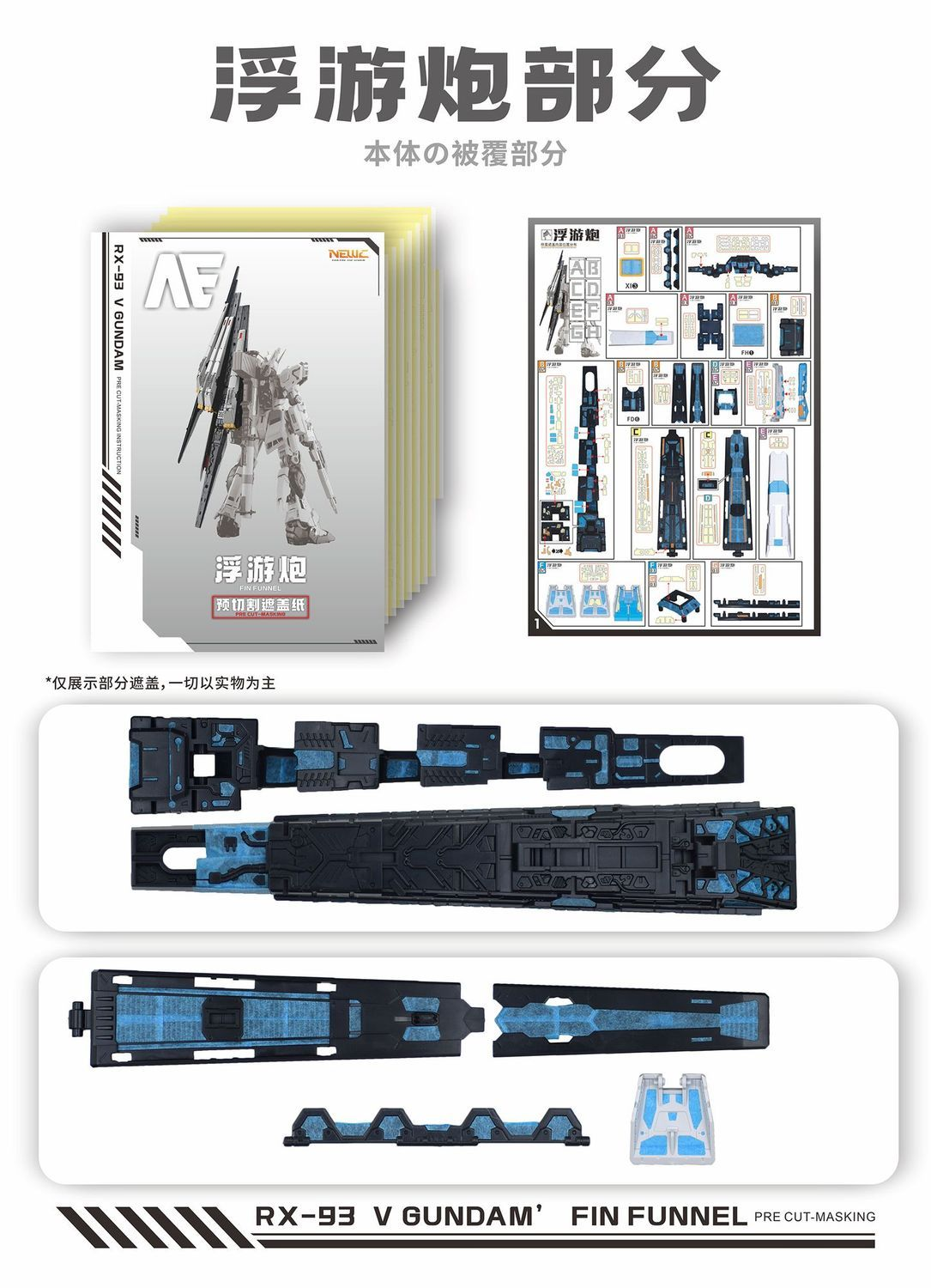 [Pre-cut Masking] NewC Pre-cutting Masking for PG Unleashed 1/60 Nu Gundam Assembled Model Spray Covering Tape DIY Accessories