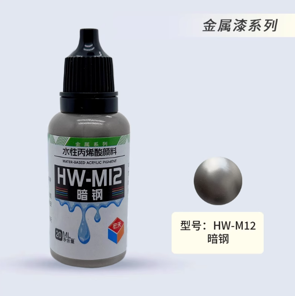 [Paint Water-based]HongTian metallic color Model Paint Hand-Painting Spray Military Model Capsule Toys MSE Miniaturization DIY Hobby
