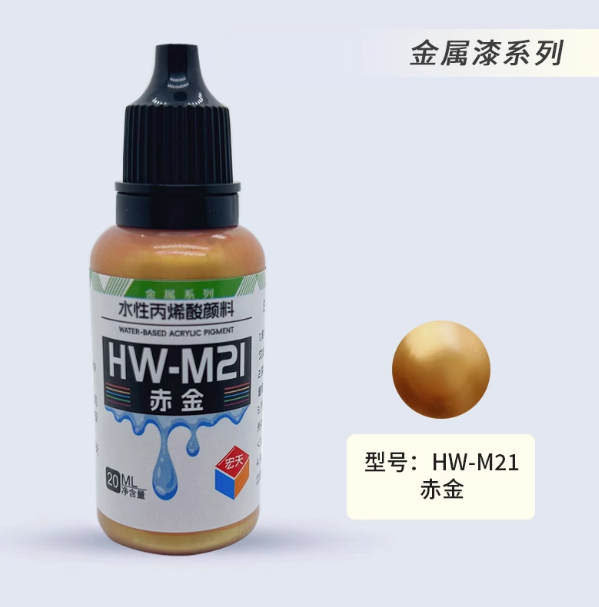 [Paint Water-based]HongTian metallic color Model Paint Hand-Painting Spray Military Model Capsule Toys MSE Miniaturization DIY Hobby