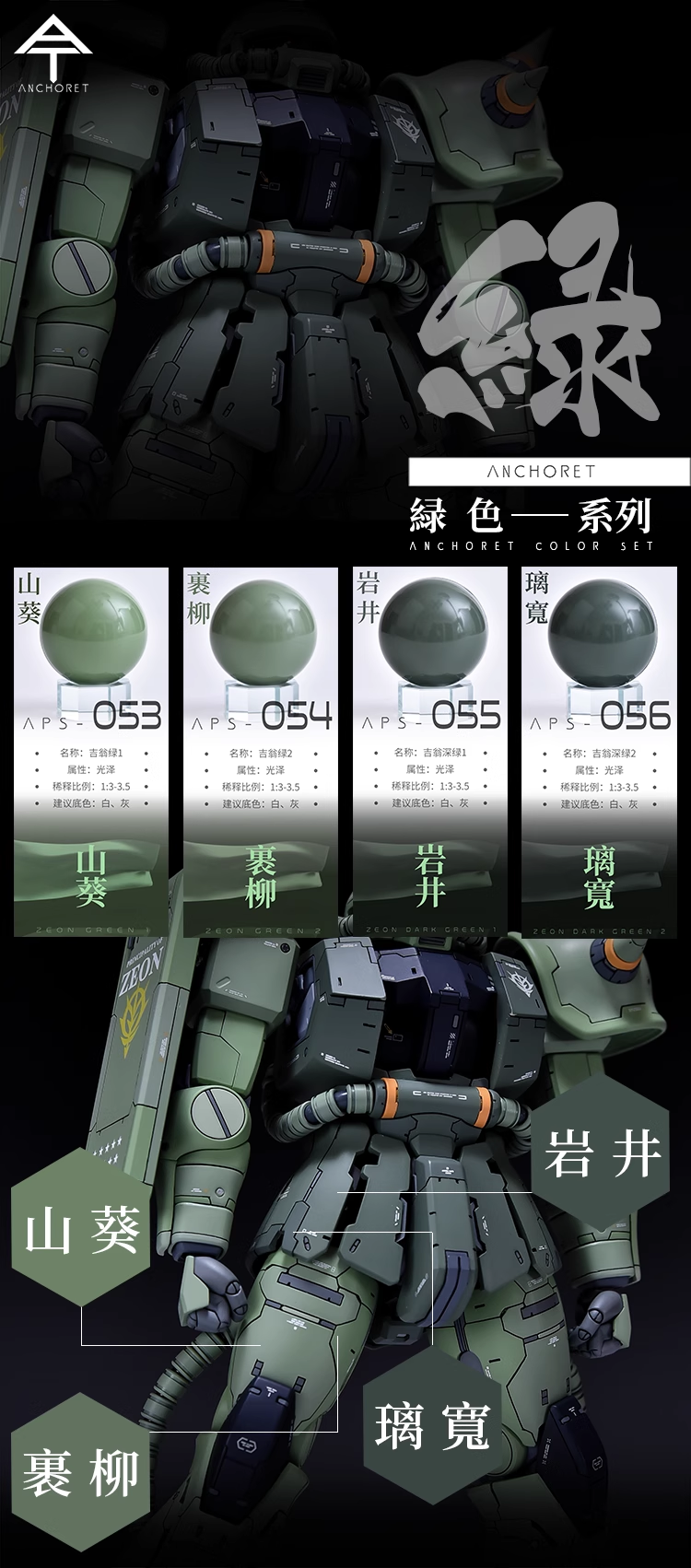 [Paint Oil-based] AnchoreT Green Color Series 053-056