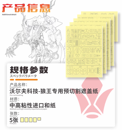[Pre-cut Masking] NewC Per-cut tape for WOLF TECH 1/100 detail up Barbatos Lupus Rex king
