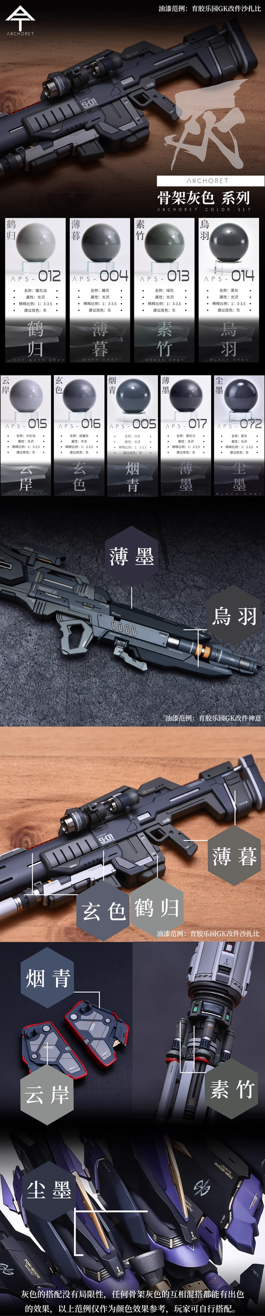 [Paint Oil-based] AnchoreT Gray Color Series 004,005,012-017, 072
